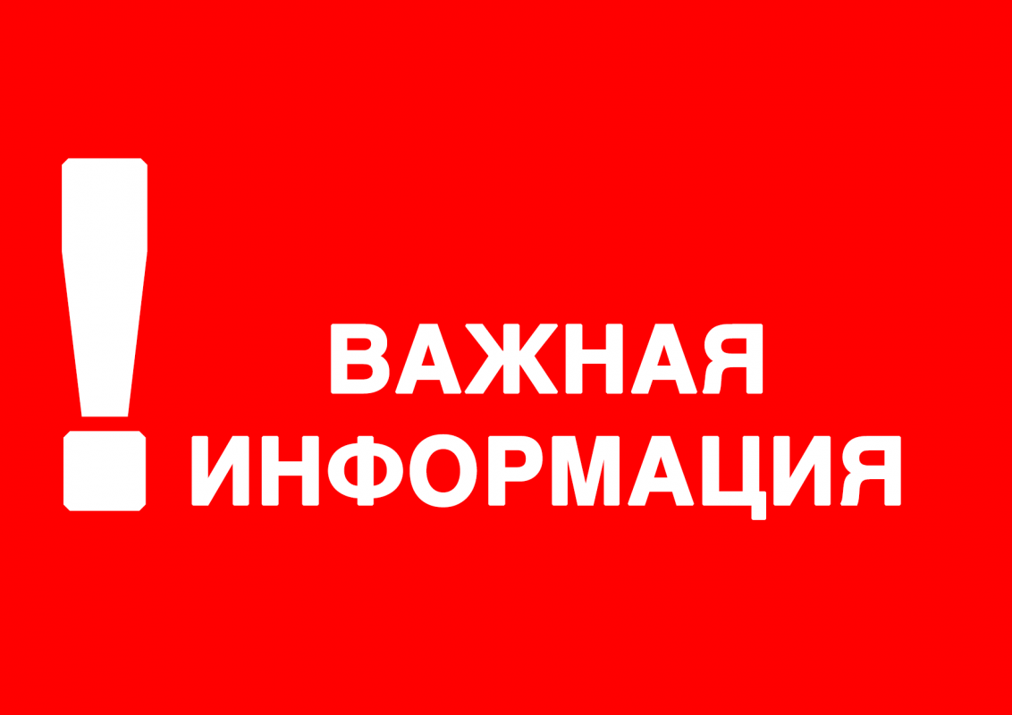 vazhnaya_informatsiya