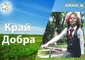 край добра2