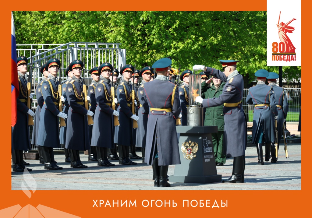 Храним огонь победы
