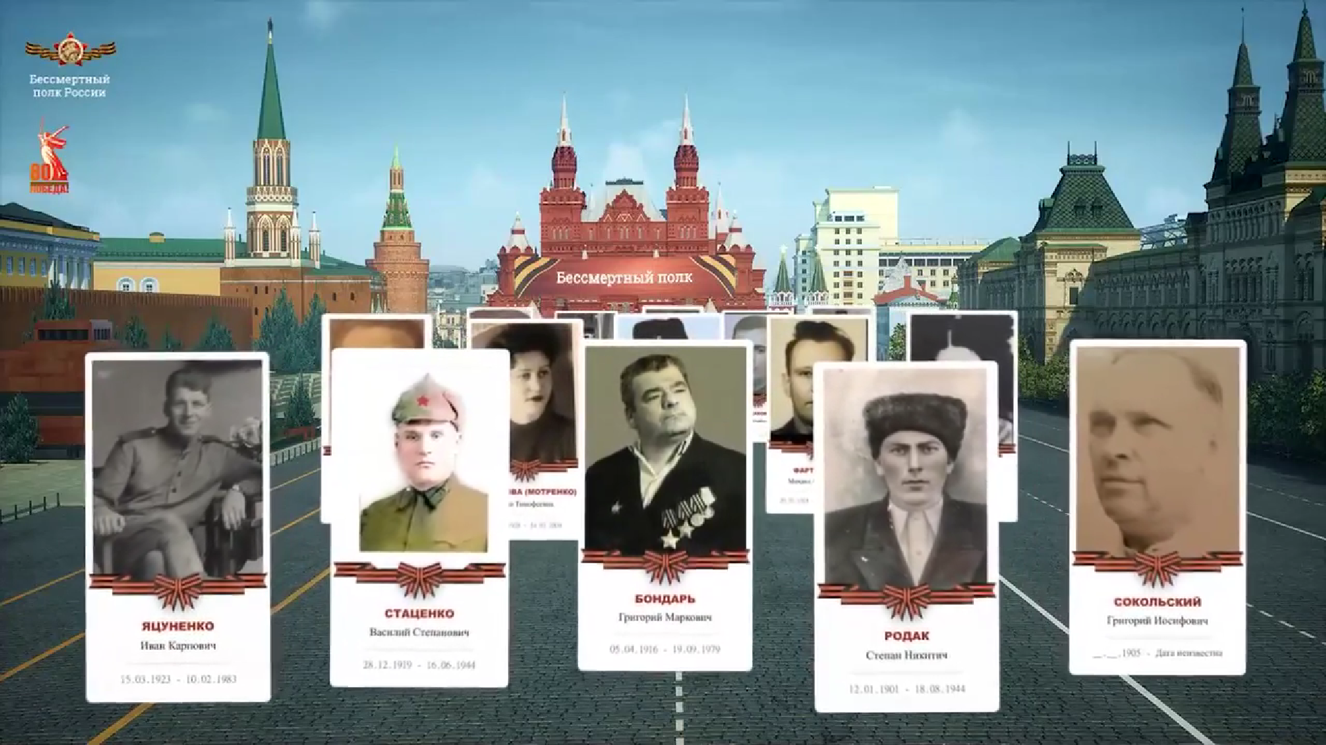 Трансляция Бессмертного полка онлайн