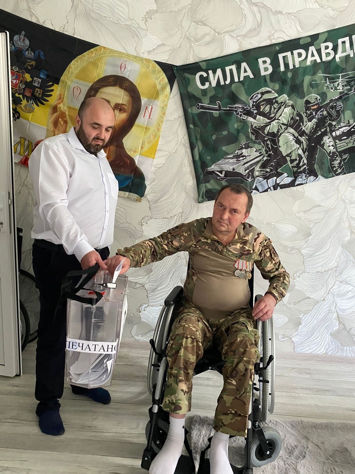 Голосование на дому!