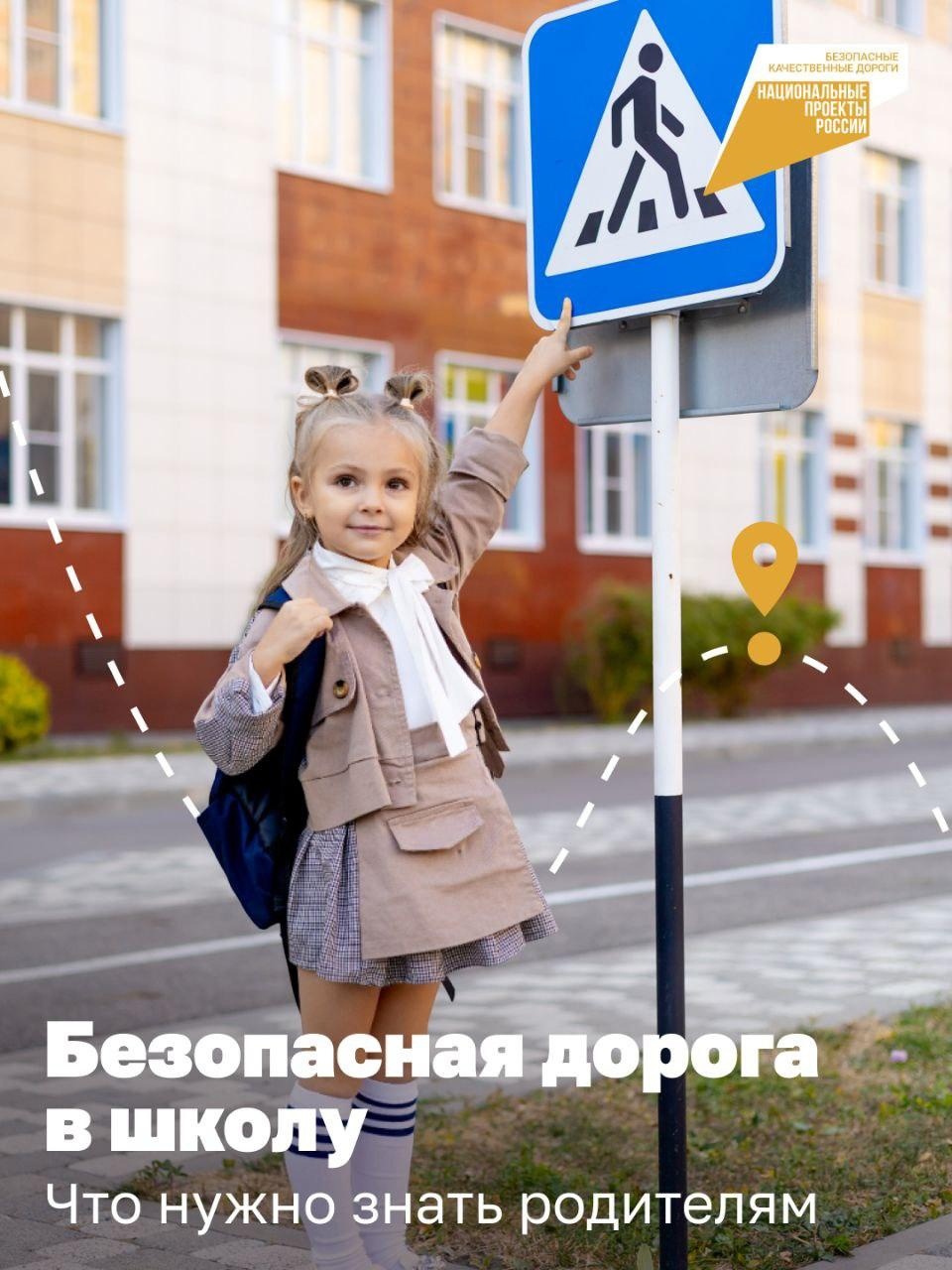 Правила безопасности дорожного движения!