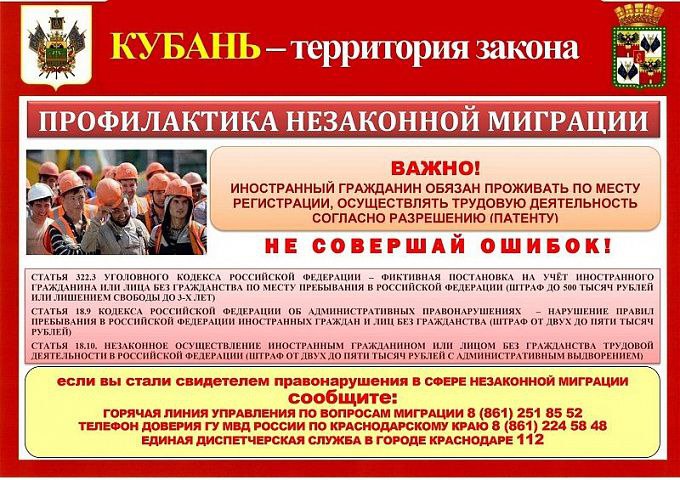 Кубань - территория закона!