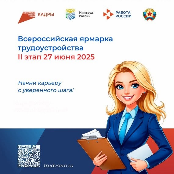 II-й этап Всероссийской ярмарки трудоустройства пройдет в станице Динской
