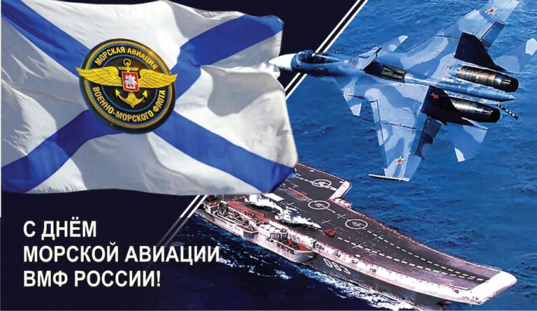 С Днем авиации военно-морского флота России!