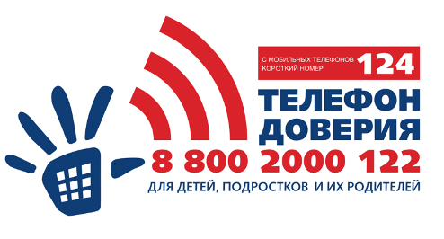 Детский телефон доверия в Краснодарском крае
