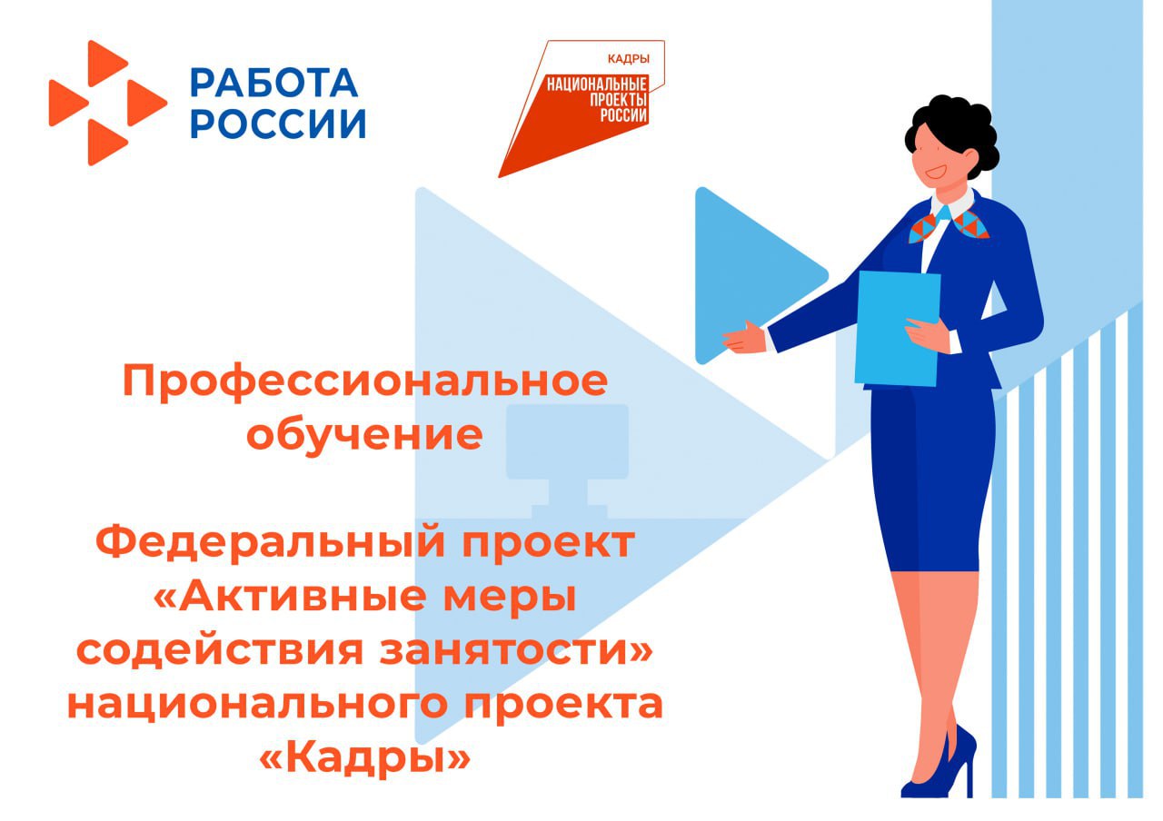 Информация о возможности бесплатного обучения в рамках федерального проекта 