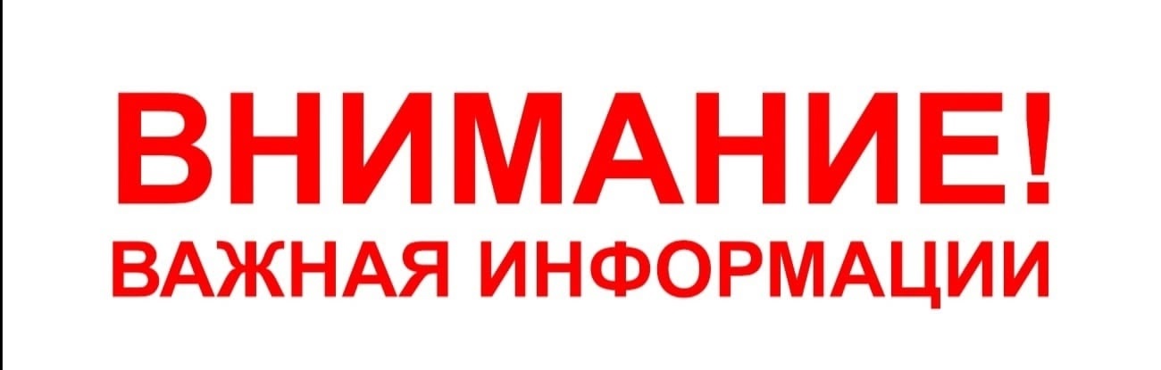 Уведомление о предстоящих обработках пестицидами и агрохимикатами полей