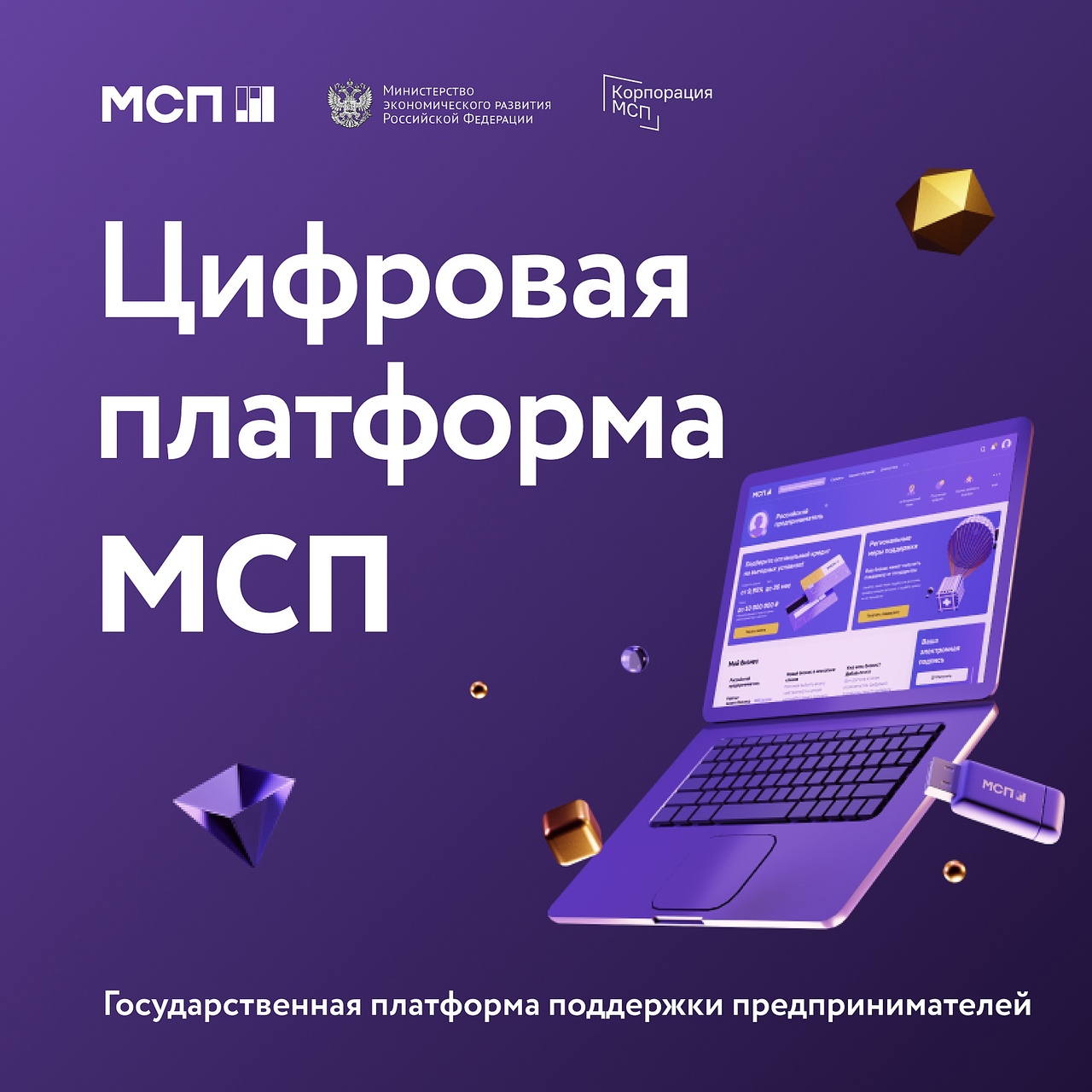 Уважаемые предприниматели!
