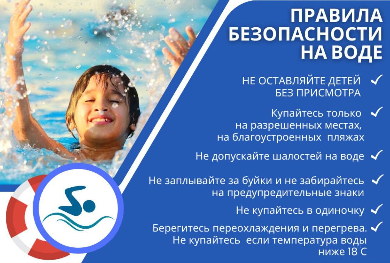 Правила поведения на воде
