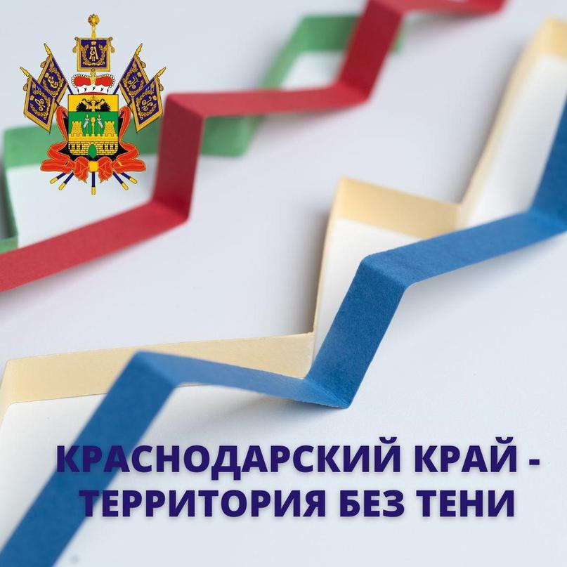 Краснодарский край - территория без тени