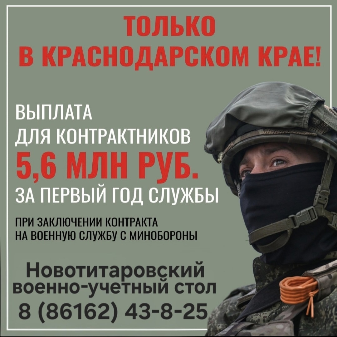 В Краснодарском крае действуют одни из самых выгодных условий для заключения контракта с Минобороны