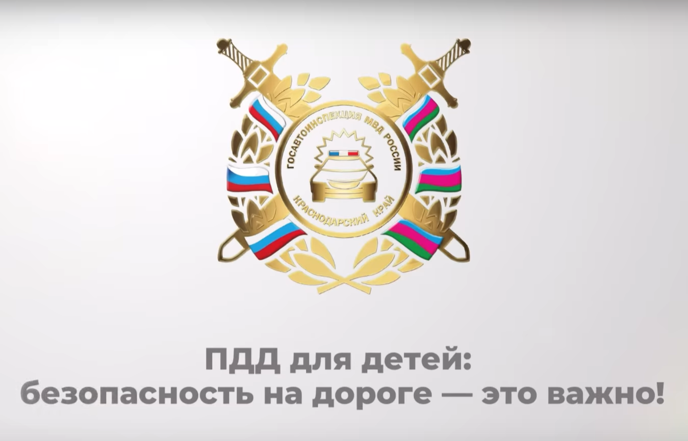 Как обезопасить ребёнка от ДТП? Научить его соблюдать ПДД!