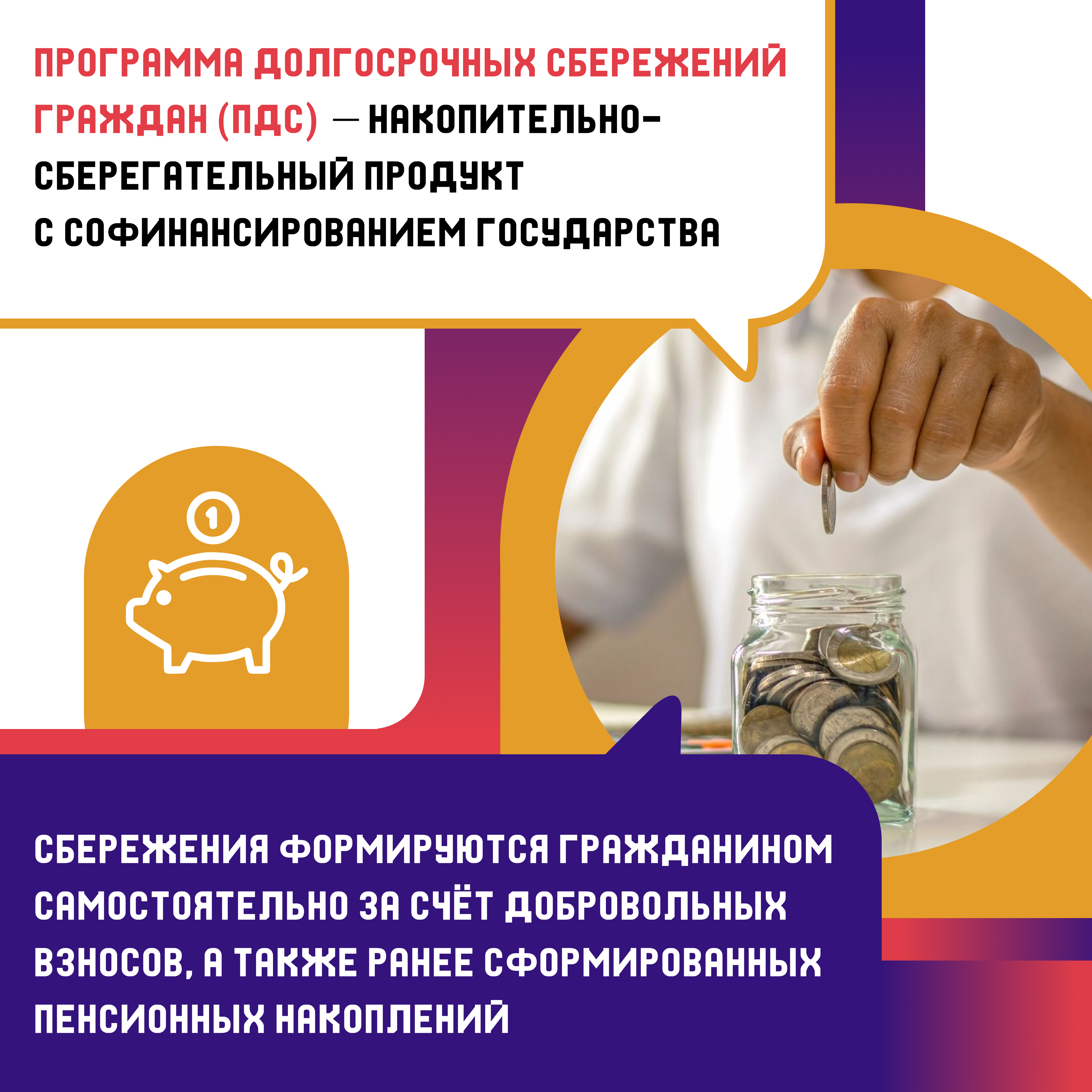 Программа долгосрочных сбережений