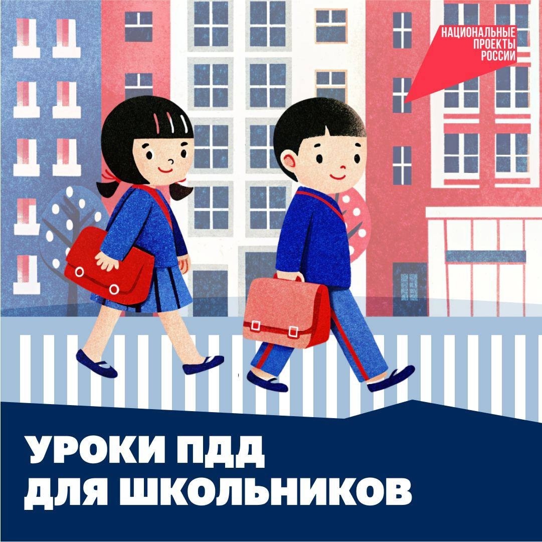 Уроки ПДД для школьников