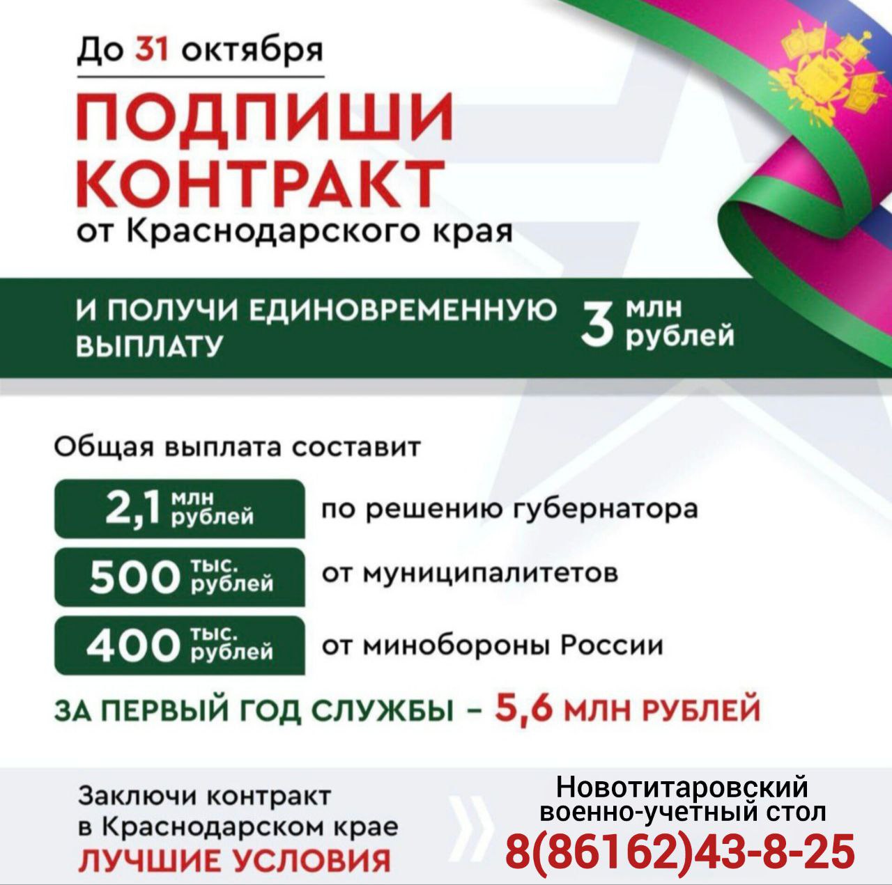 Служба по контракту