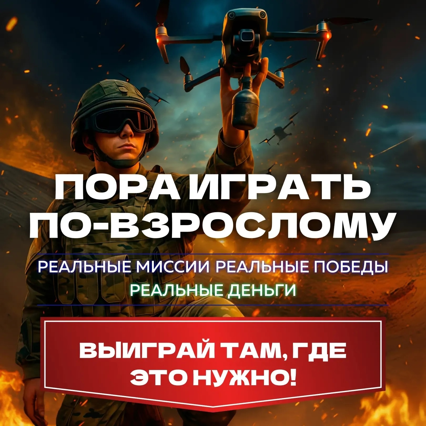 Будь со СВОими!