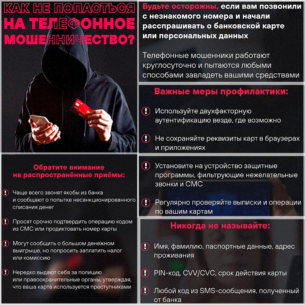 Как не попасться на телефонное мошенничество?