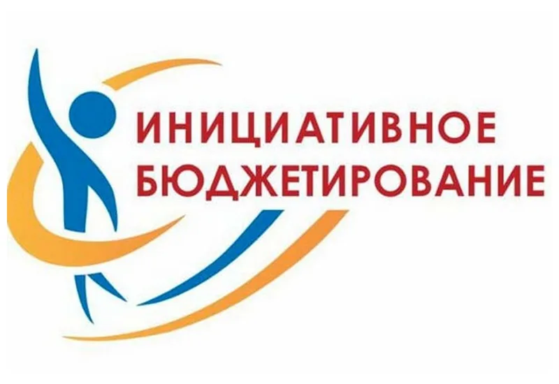 Извещение о проведении собрания по проекту местных инициатив - Инициативное бюджетирование