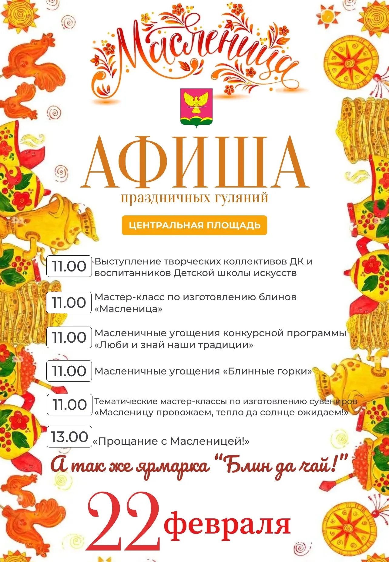Приглашаем всех жителей и гостей станицы на Масленицу!