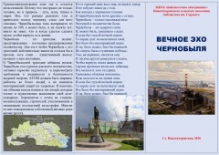 Вечное эхо Чернобыля_page-0001
