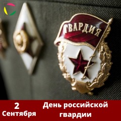 российской гвардии