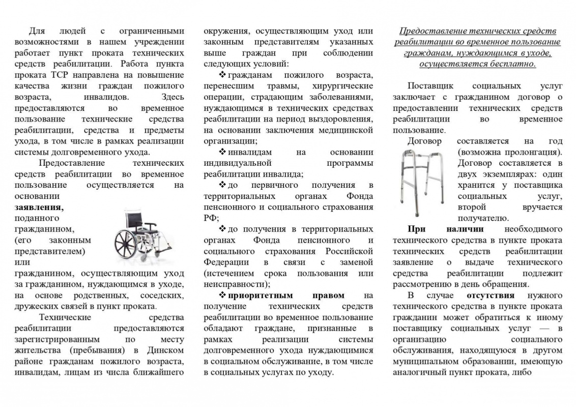 Буклет по ТСР_page-0001_page-0002