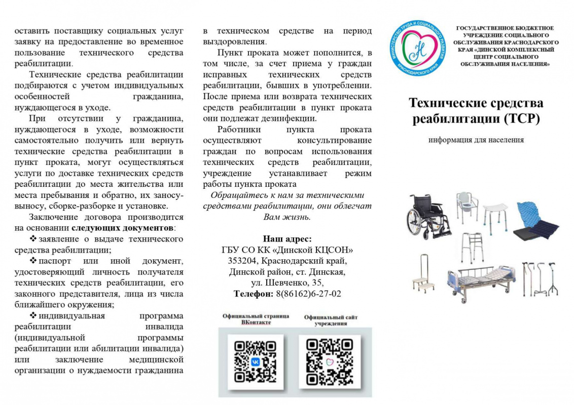 Буклет по ТСР_page-0001_page-0001