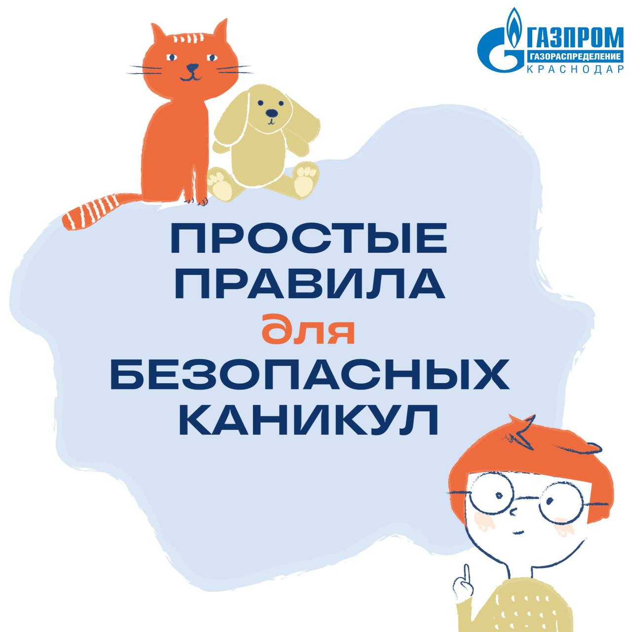 Веселые и безопасные каникулы