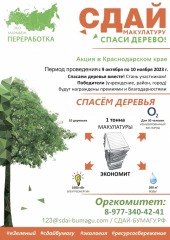 Постер Краснодарский Край .
