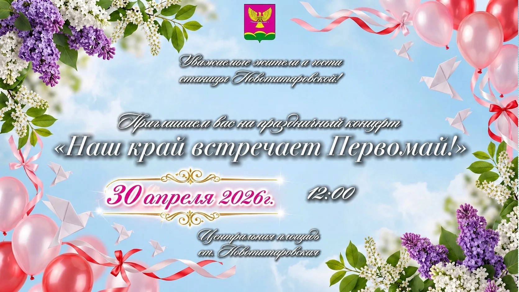 Праздничный концерт 