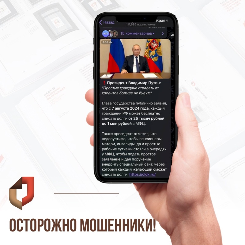 Осторожно мошенники!