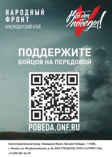 НАРОДНЫЙ ФРОНТ «ЗА РОССИЮ»