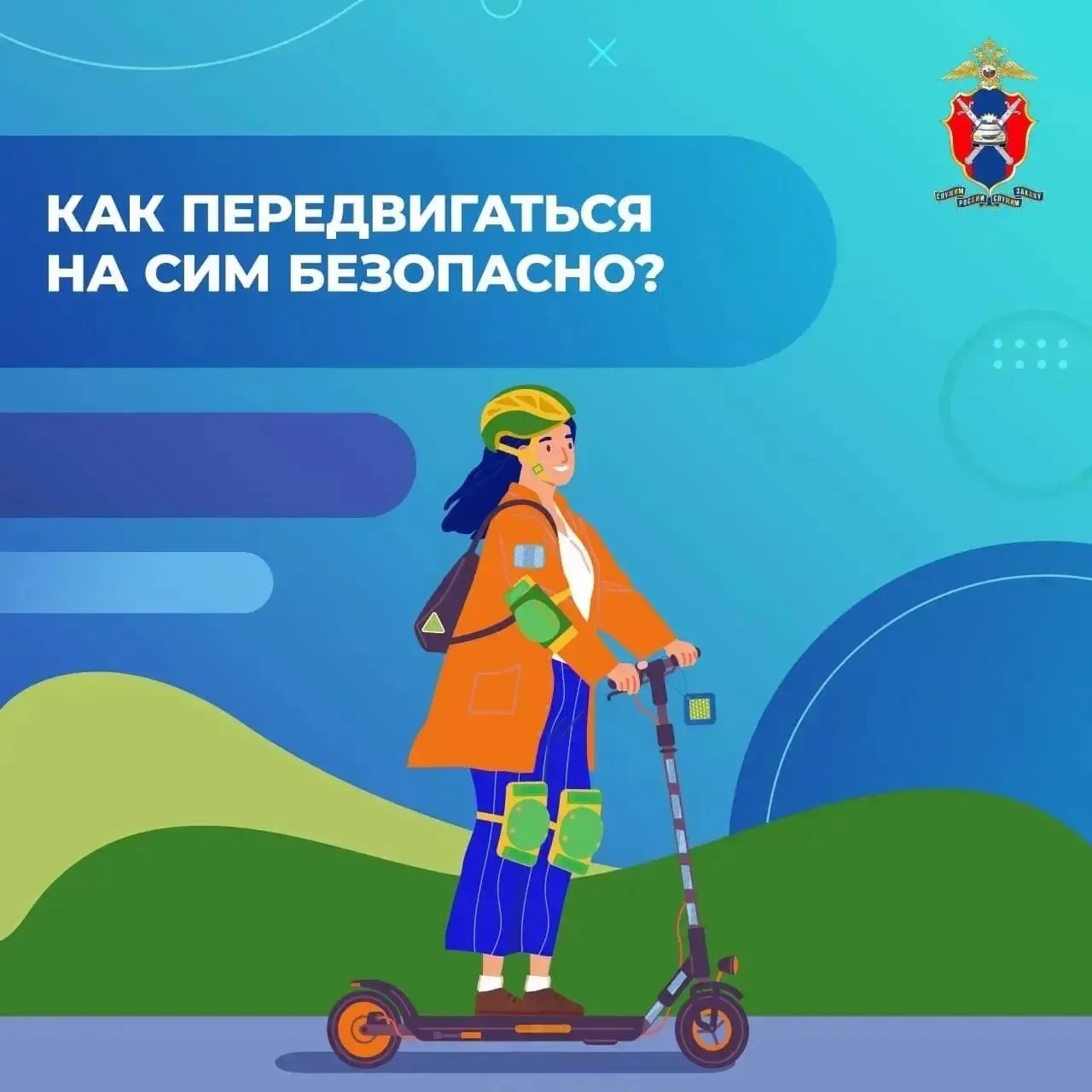 Лето – сезон средств индивидуальной мобильности