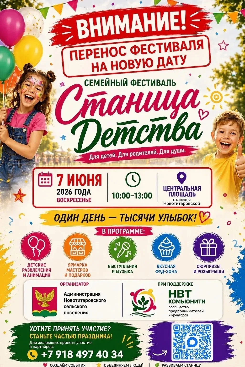Перенос фестиваля