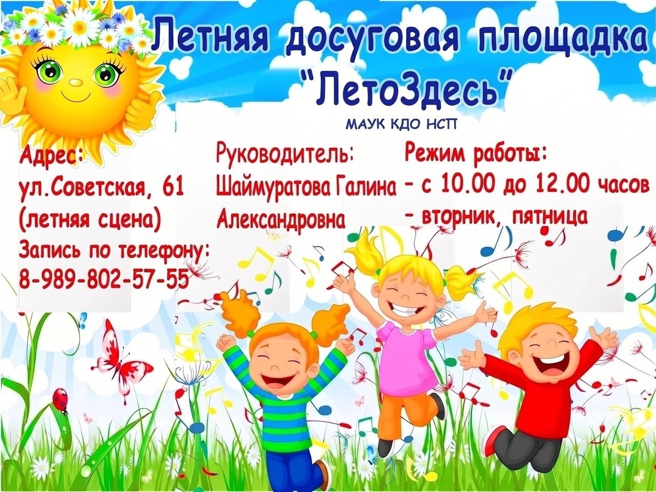 ДЕТСКАЯ ЛЕТНЯЯ ПЛОЩАДКА
