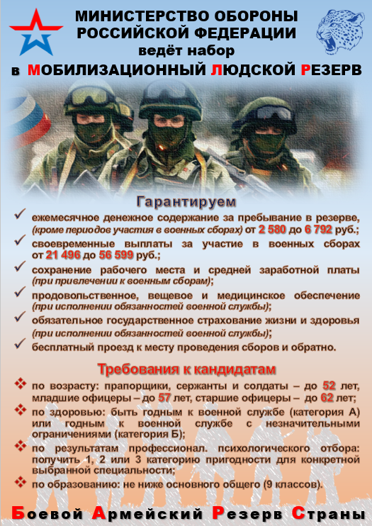 Заключи контракт о пребывании в резерве