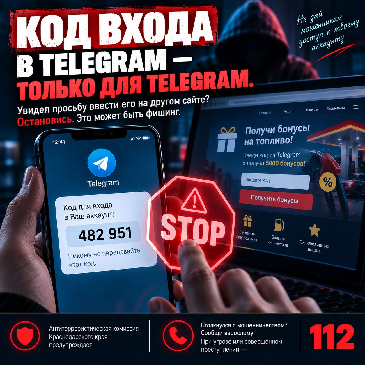 Заманчивое предложение скидки на топливо может обернуться кражей аккаунта
