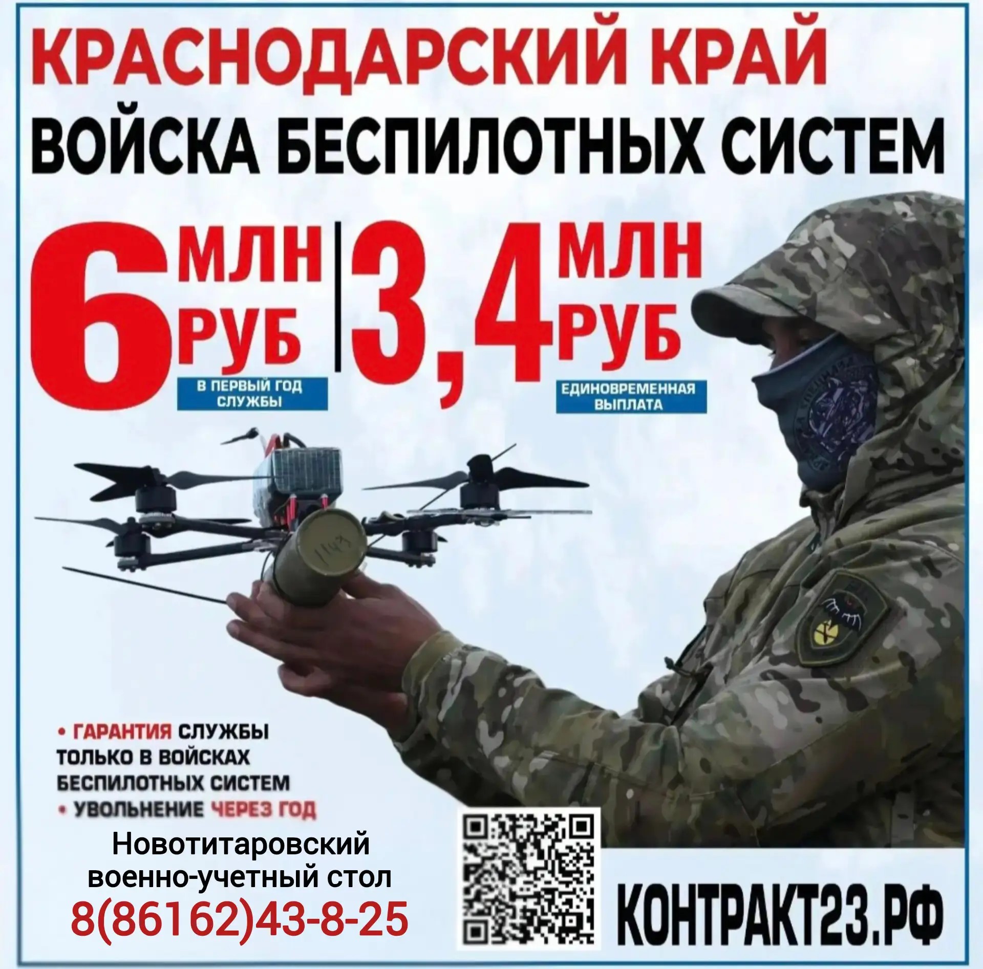 Краснодарском крае продолжается целевой набор в спецподразделения операторов БПЛА