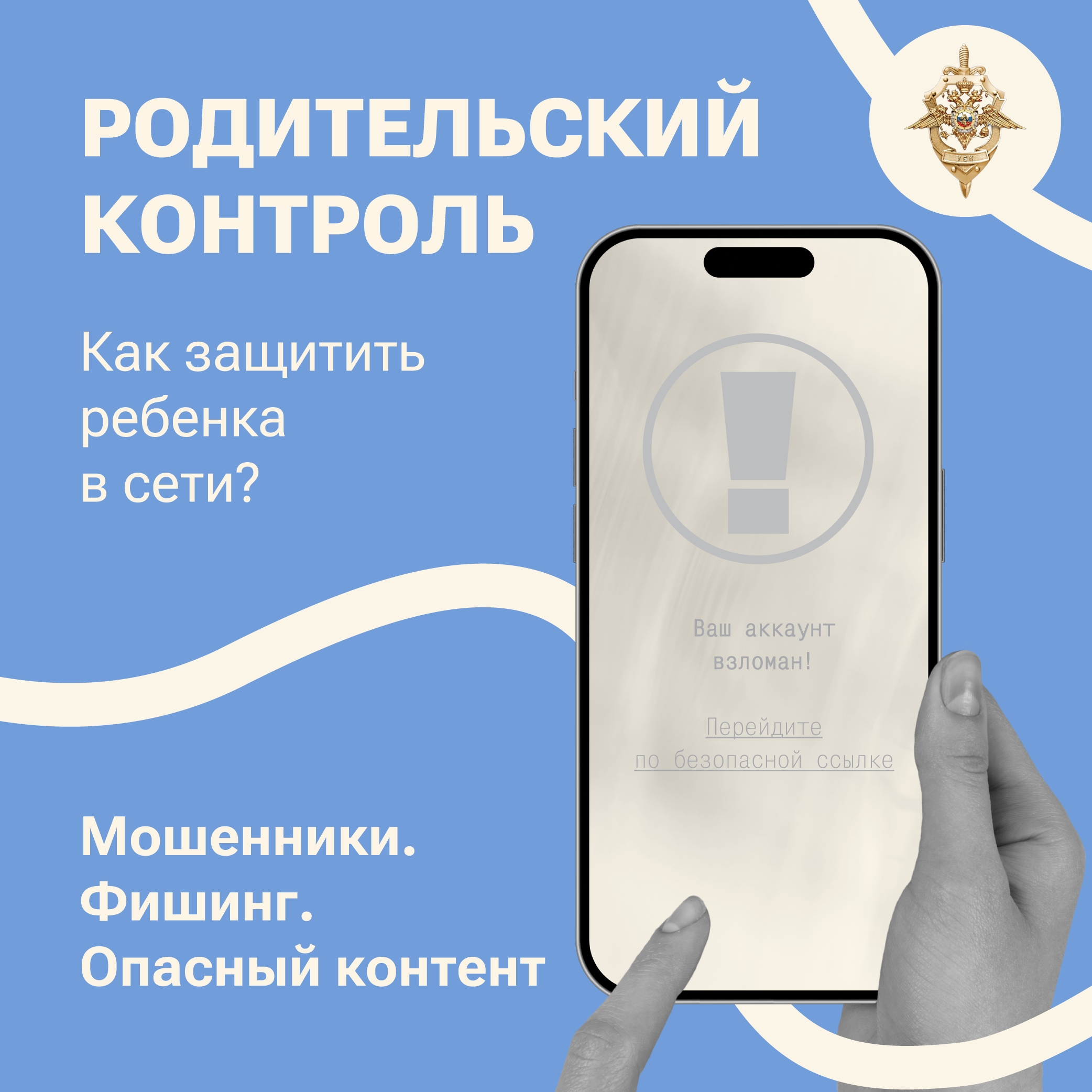 Как защитить ребенка в сети?