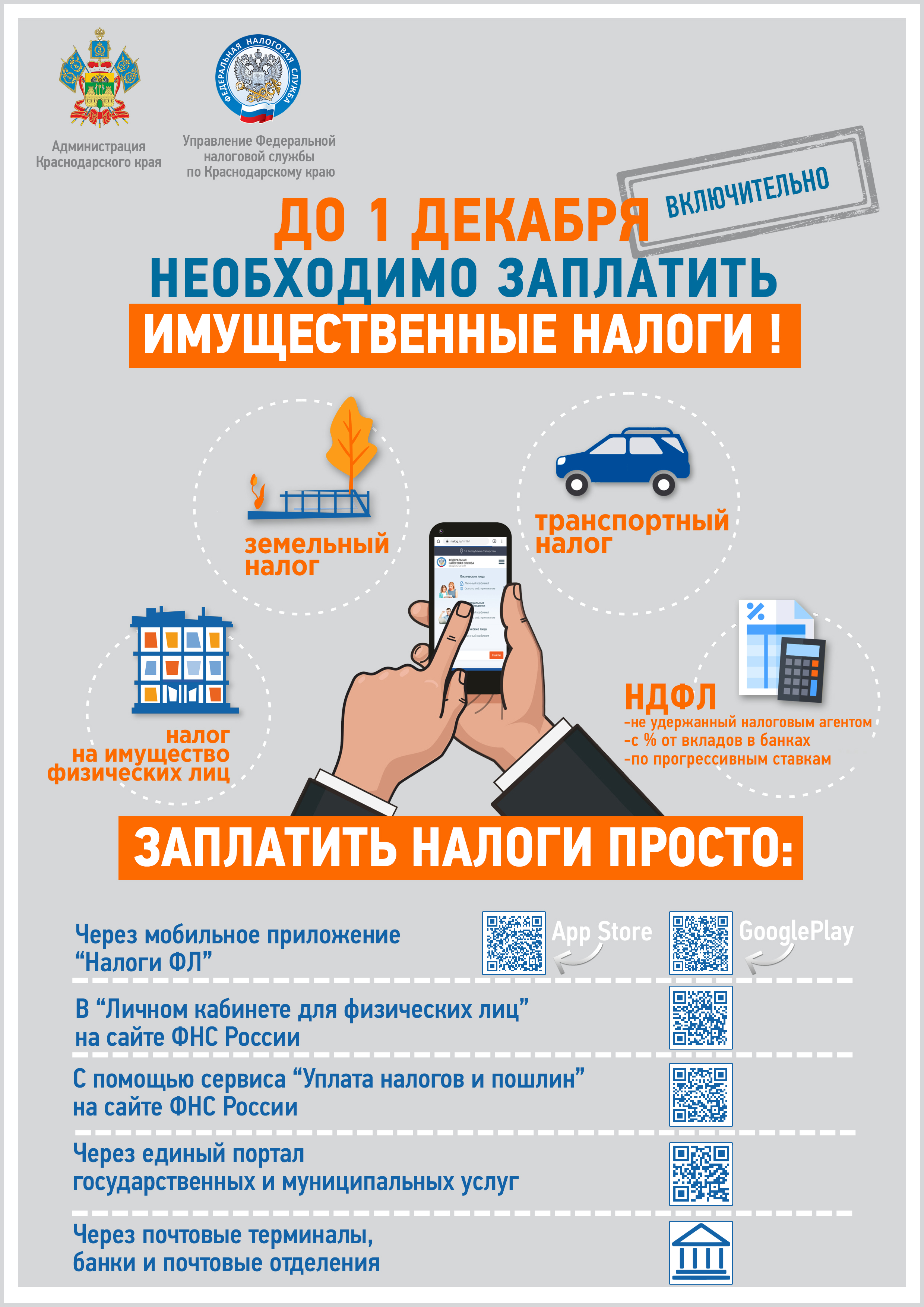 Как получить и оплатить налоговое уведомление через ЕПГУ