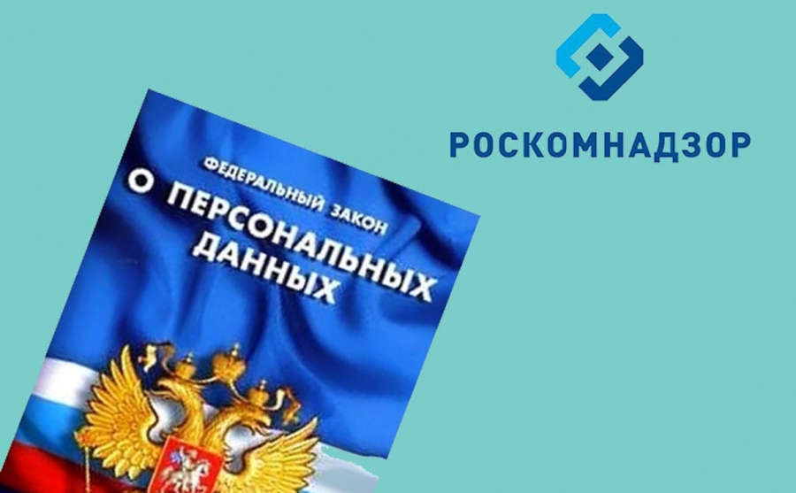 Роскомнадзор информирует! 