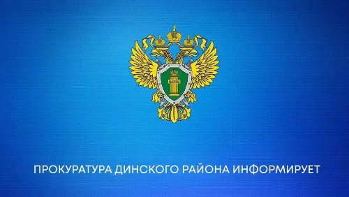 «Прокуратурой Динского района проводится 17.11.2025 прием граждан по вопросам лекарственного обеспечения, предоставления технических средств реабилитации»