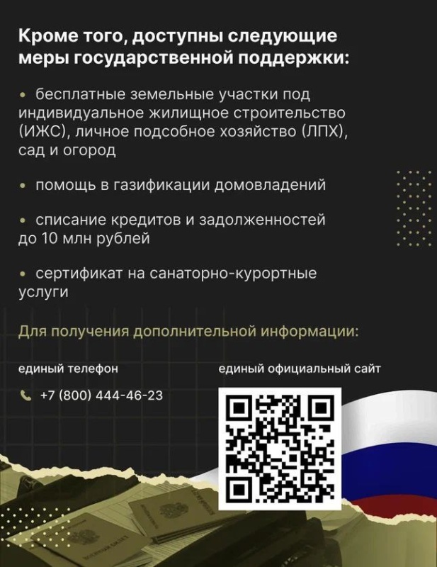 Информация для участников СВО и членов их семей