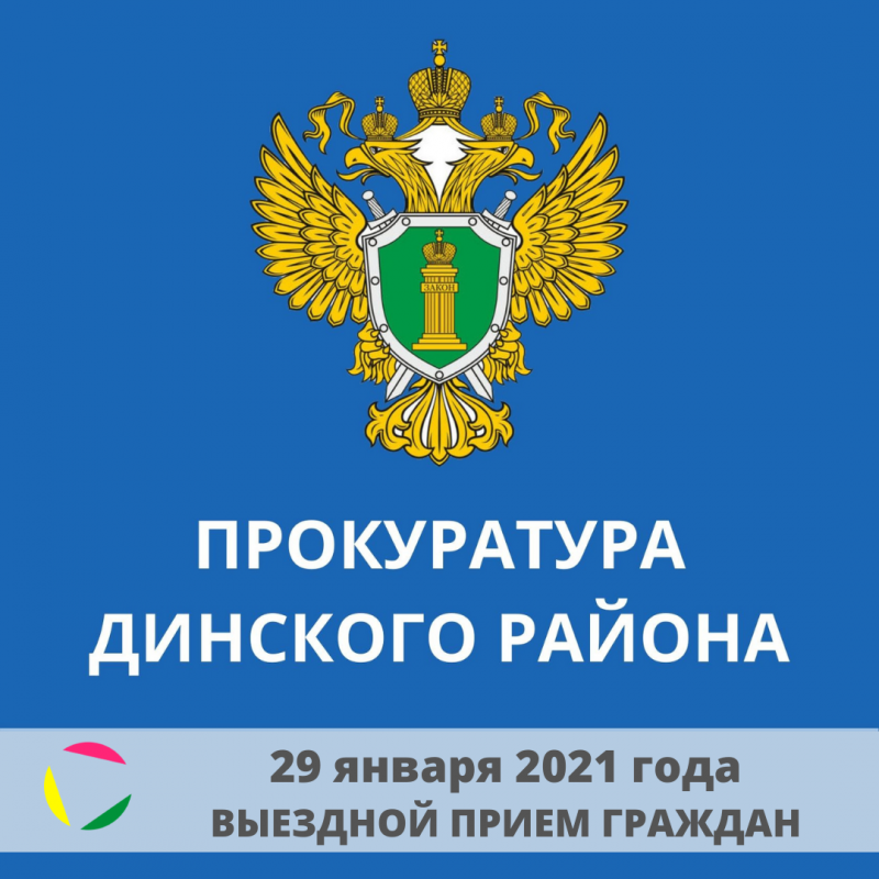 Выездной прием граждан