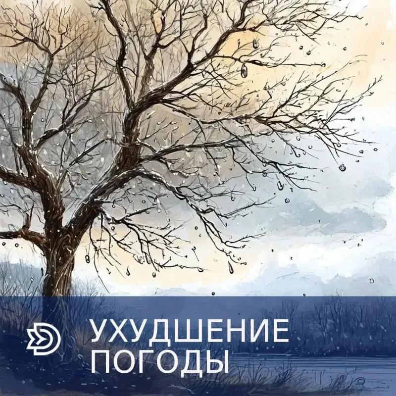 Внимание, ухудшение погодных условий!