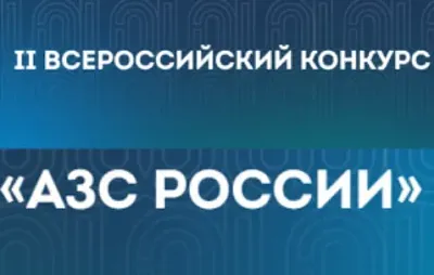 Уважаемые руководители А3С, АГЗС, АГНКС, МАЗС и электрозаправочных станций!