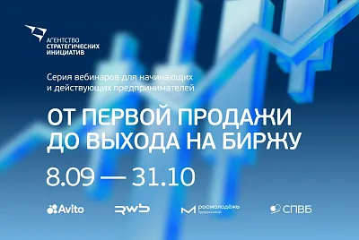 АСИ запускает бесплатную образовательную программу для предпринимателей