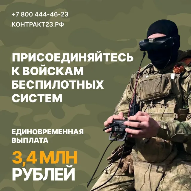 В Краснодарском крае продолжается целевой набор в Войска беспилотных систем