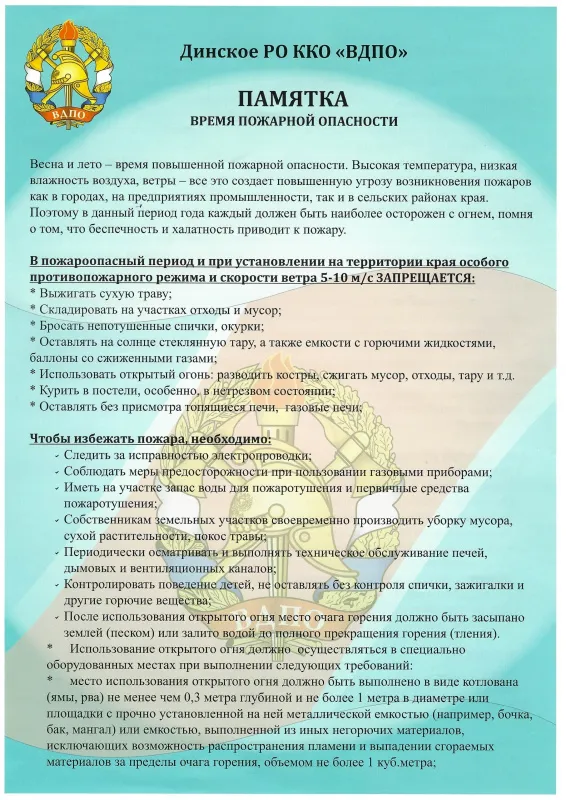 Памятка по пожарной безопасности